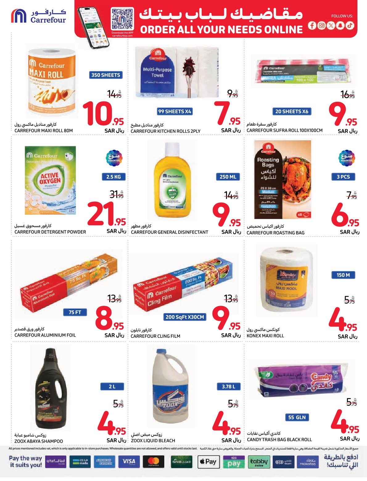carrefour-saudi offers from 11dec to 17dec 2024 عروض كارفور السعودية من 11 ديسمبر حتى 17 ديسمبر 2024 صفحة رقم 33